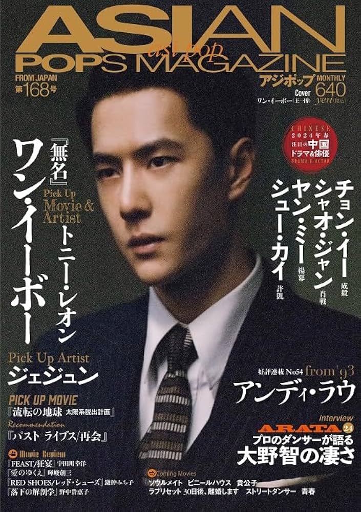 ASIAN POPS MAGAZINE 168号 | ASIAN POPS MAGAZINE編集部 |本